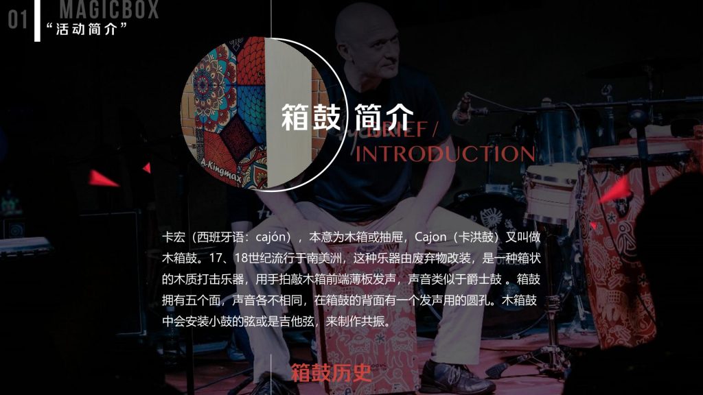 图片[3]-魔力箱鼓-沐风体验