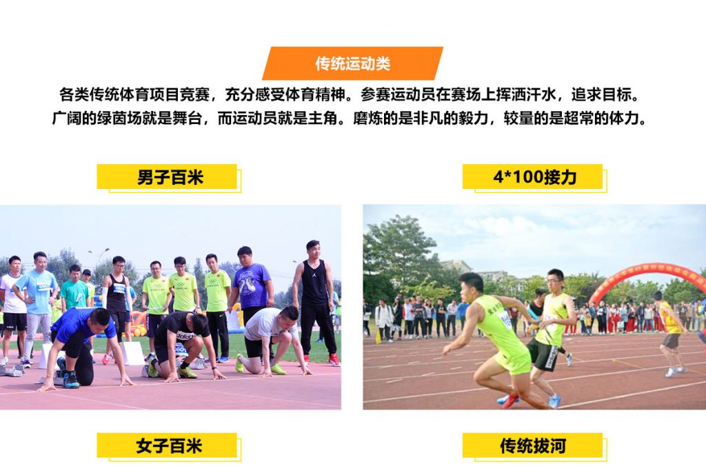 图片[14]-趣味运动会-沐风体验