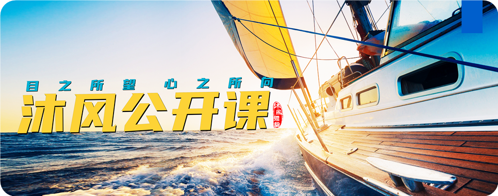 图片[10]-沐风公开课报名表-沐风体验