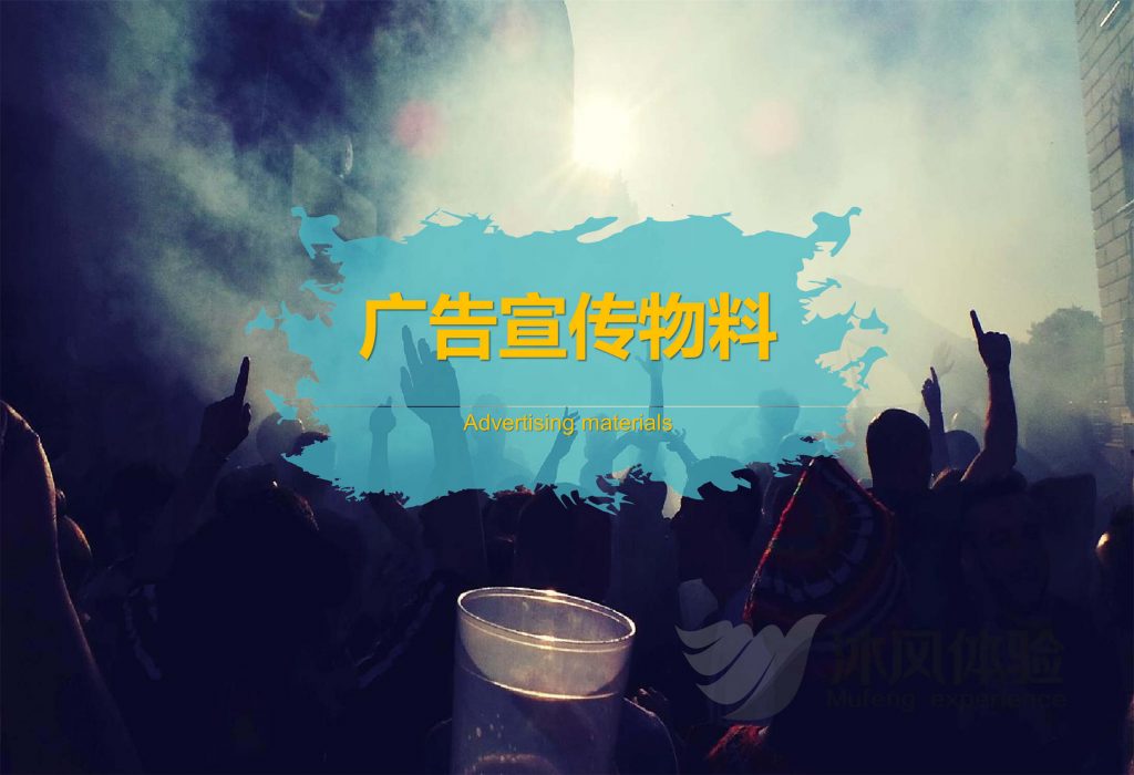 图片[82]-沐风体验“主题团建手册”-沐风体验