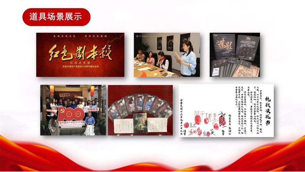 图片[14]-剧本杀团建–党建方案推荐-沐风体验