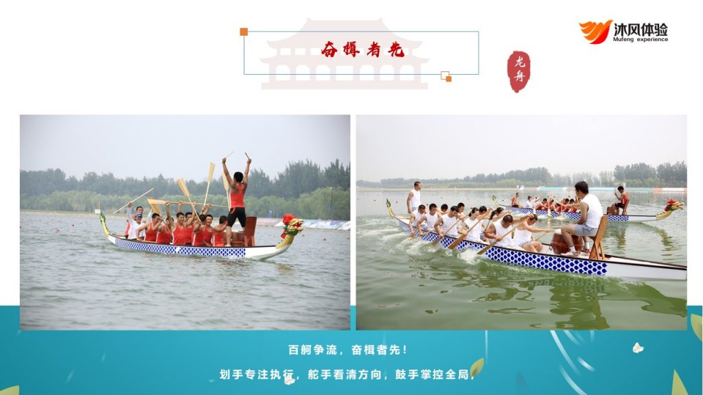 图片[15]-赛龙舟主题方案-沐风体验