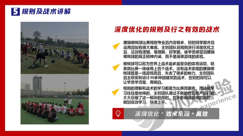 图片[14]-《腰旗橄榄球》团建方案-沐风体验