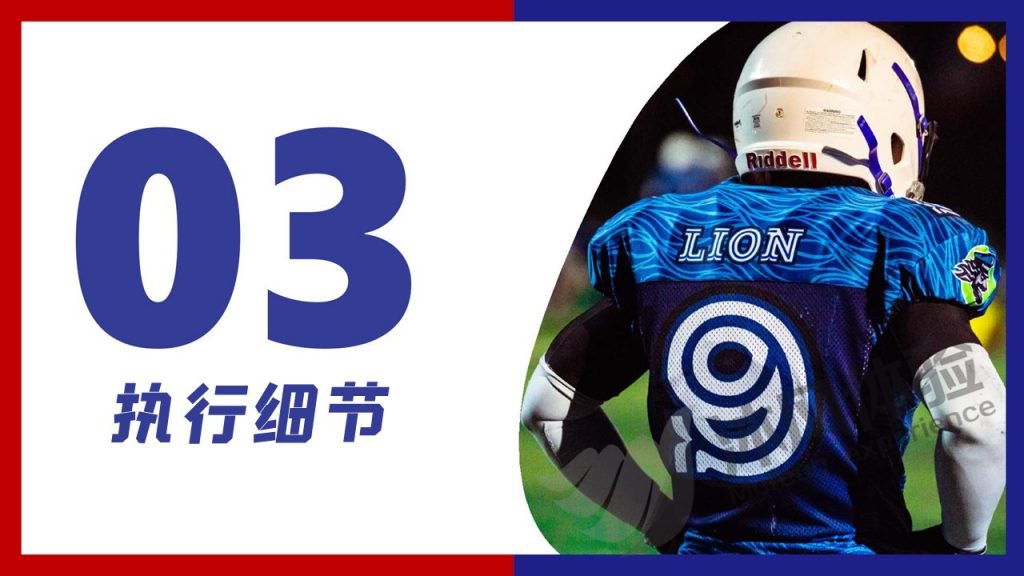 图片[16]-《腰旗橄榄球》团建方案-沐风体验