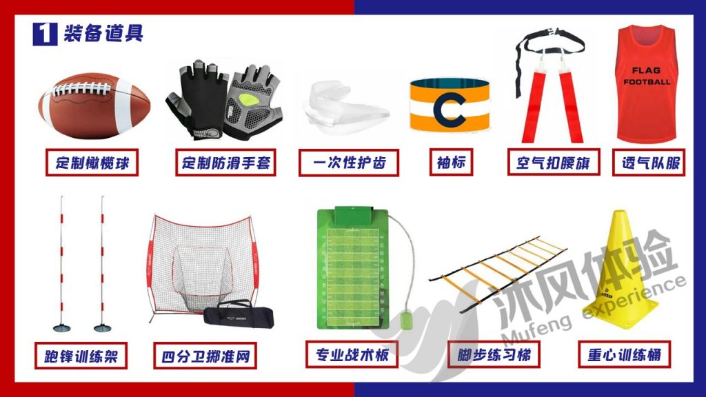 图片[17]-《腰旗橄榄球》团建方案-沐风体验