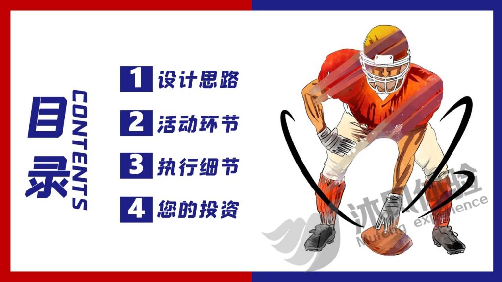 图片[3]-《腰旗橄榄球》团建方案-沐风体验