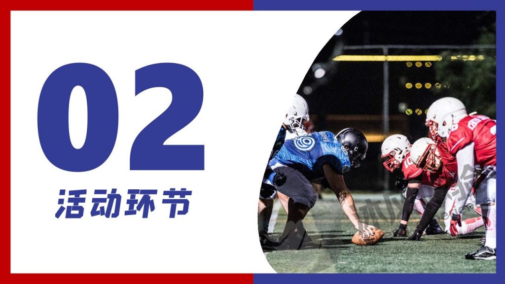 图片[9]-《腰旗橄榄球》团建方案-沐风体验