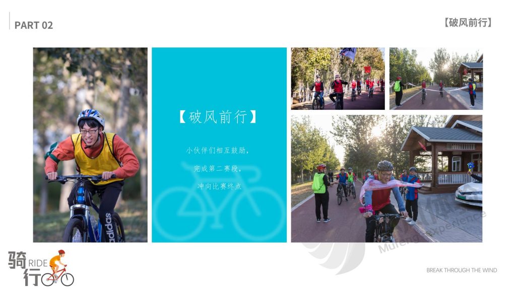 图片[11]-无惧风雨，破风前行-骑行主题团建活动-沐风体验