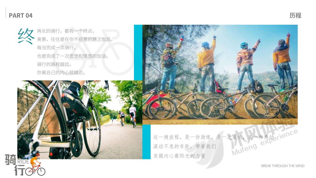 图片[14]-无惧风雨，破风前行-骑行主题团建活动-沐风体验