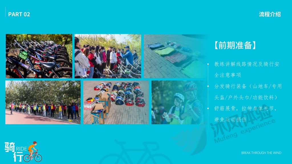 图片[5]-无惧风雨，破风前行-骑行主题团建活动-沐风体验