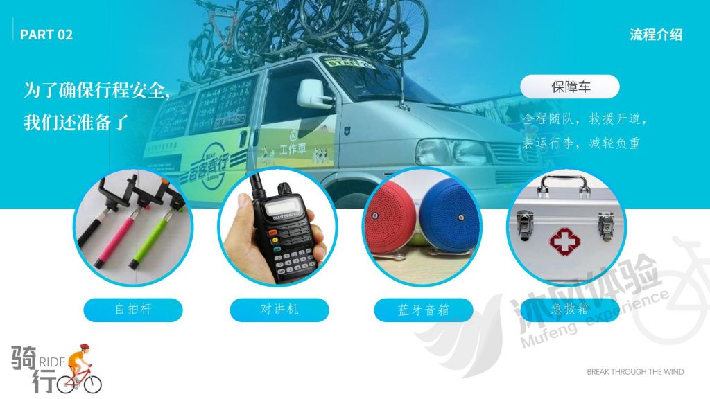 图片[6]-无惧风雨，破风前行-骑行主题团建活动-沐风体验