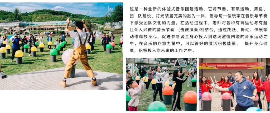 图片[1]-超级有氧鼓-动感团建-沐风体验