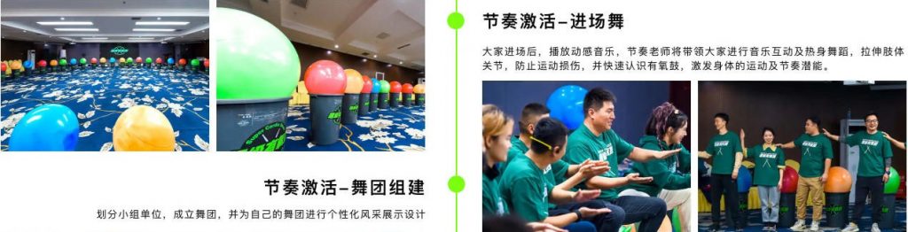 图片[3]-超级有氧鼓-动感团建-沐风体验