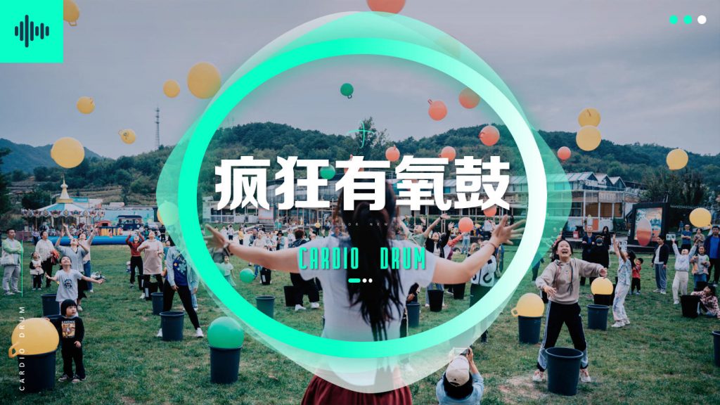 图片[7]-超级有氧鼓-动感团建-沐风体验